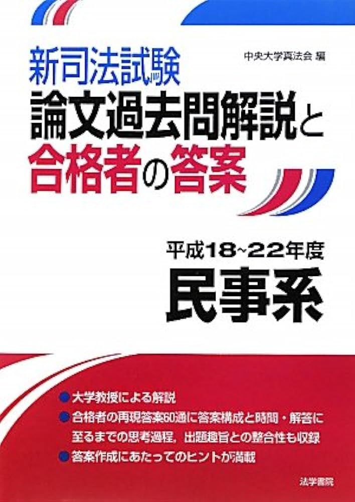 【中古】 司法試験論文マスター 優秀答案から書き方のコツがわかる ６/法学書院/中央大学真法会 司法試験合格のための論証集&答案構成ノ-ト | 中央大学真法会